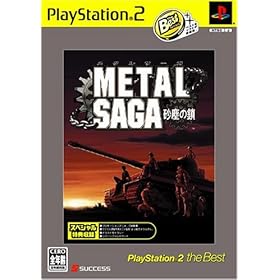 【クリックで詳細表示】METAL SAGA ～砂塵の鎖～ PlayStation 2 the Best