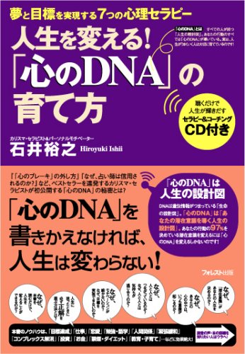 ¡Ö¿´¤ÎDNA¡×¤Î°é¤ÆÊý~Ì´¤ÈÌÜɸ¤ò¼Â¸½¤¹¤ë7¤Ä¤Î¿´Íý¥»¥é¥Ô¡¼~(CDÉÕ)