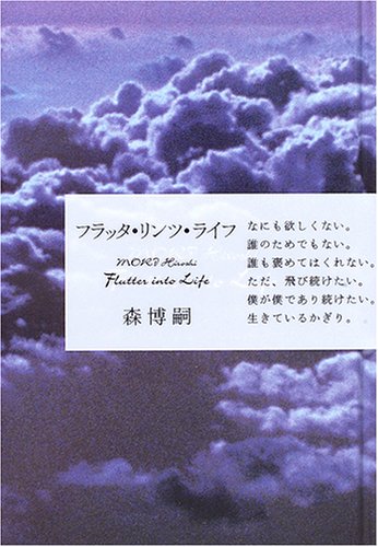 フラッタ・リンツ・ライフ―Flutter into Life