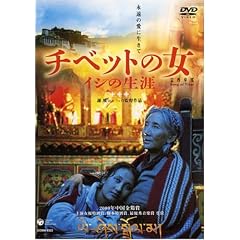 Song of Tibet チベットの女 イシの生涯
