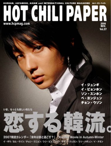 HOT CHILI PAPER vol.37 (HOT CHILI PAPER)