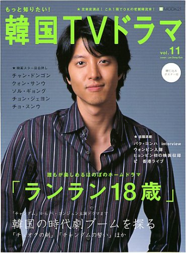 ��ä��Τꤿ��!�ڹ�TV�ɥ�� Vol.11 (BSfan mook21)