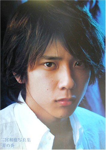 DORACINE 嵐 二宮和也主演映画 青の炎