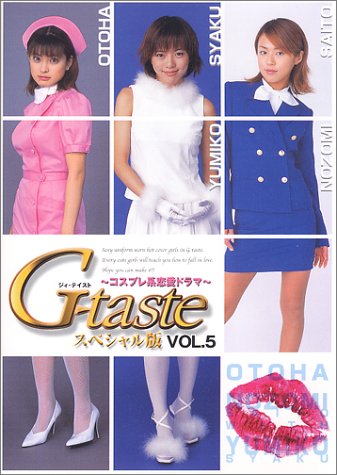 G-taste スペシャル版(5)