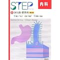 ���Ȋw �Տ���w STEP���ȁq6�r������E�P���a 