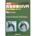 �摜�f�f �Տ���w �~�}������IVR�\��Z�̎��ۂƃ|�C���g 
