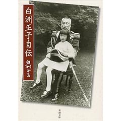 白洲正子自伝