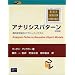<Amazon> アナリシスパターン