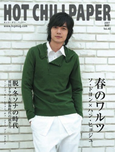 HOT CHILI PAPER vol.40