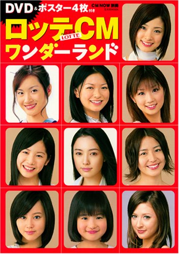 ���å�CM����������(DVD��) (������MOOK��CM NOW�̺�)