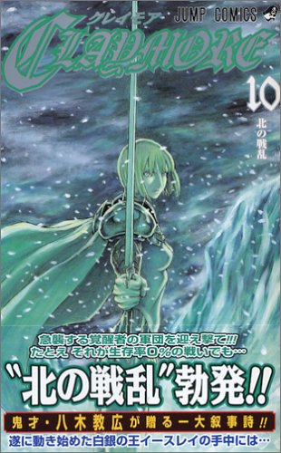 CLAYMORE 10 (10)