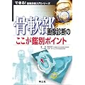 �摜�f�f �Տ���w ����摜�f�f�̂������ӕʃ|�C���g 