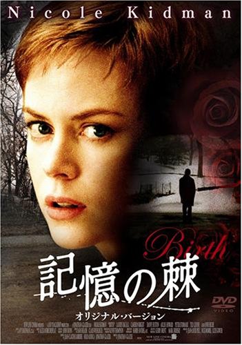 記憶の棘 オリジナル・バージョン