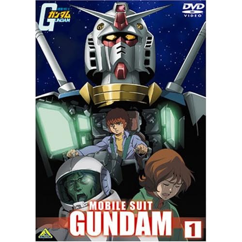 機動戦士ガンダム 1