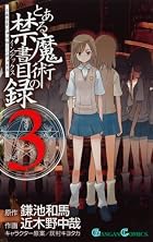 とある魔術の禁書目録 第03巻