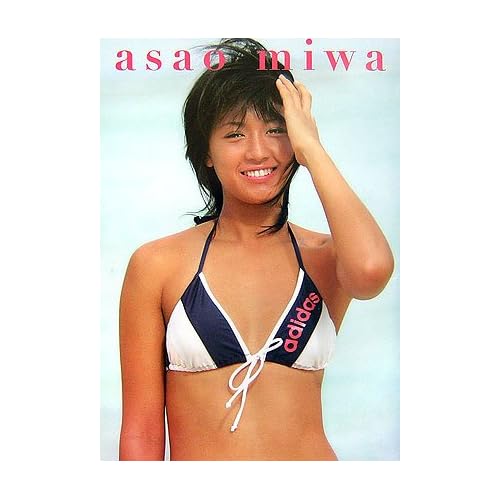浅尾美和