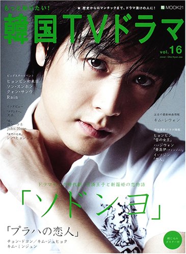 ��ä��Τꤿ��!�ڹ�TV�ɥ��vol.16 (MOOK21)