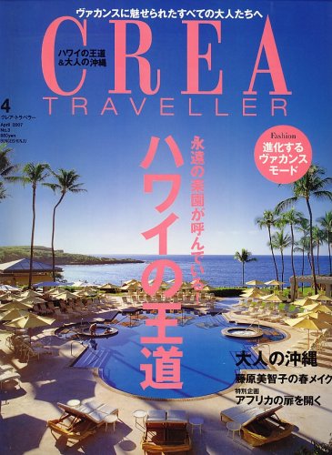 CREA TRAVELLER (���쥢 �ȥ�٥顼) 2007ǯ 04��� [����]