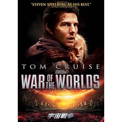 宇宙戦争（トム・クルーズ主演）