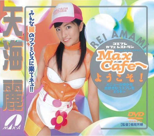 Max cafe�ؤ褦����!ŷ����