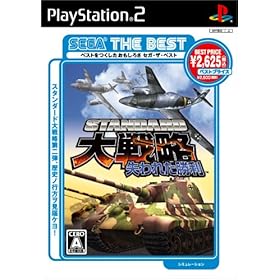 【クリックで詳細表示】SEGA THE BEST スタンダード大戦略 失われた勝利