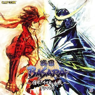 ���BASARA ~��̿ ! ������ι���~ �ɥ��CD