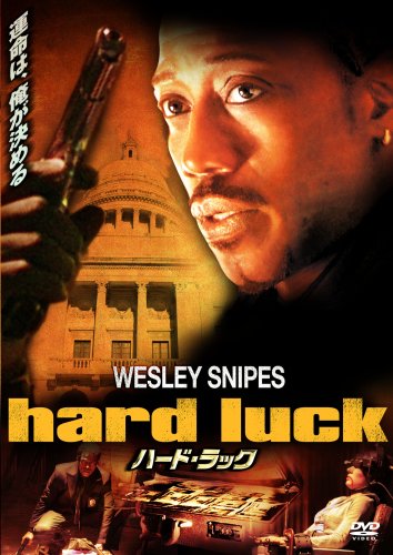 ウェズリー・スナイプス ハード・ラック