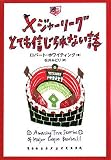 メジャーリーグとても信じられない話/書評・本/かさぶた書店