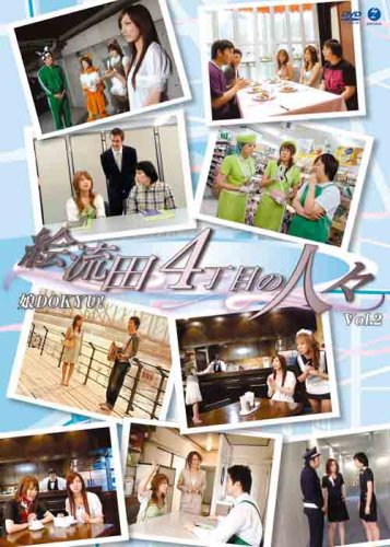 ̼��DOKYU!�ֳ�ή��4���ܤο͡���Vol.2