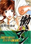 働きマン 4 (4) (モーニングKC)