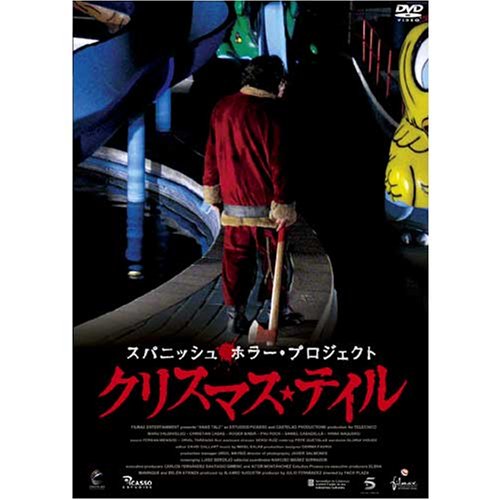 スパニッシュ・ホラー・プロジェクト クリスマス・テイル