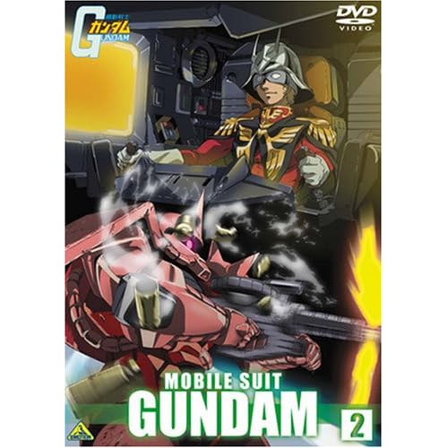 機動戦士ガンダム 2