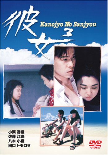 ���3 Kanojyo No Sanjyou