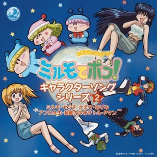 Mirumo De Pon! Character Song Series V.2