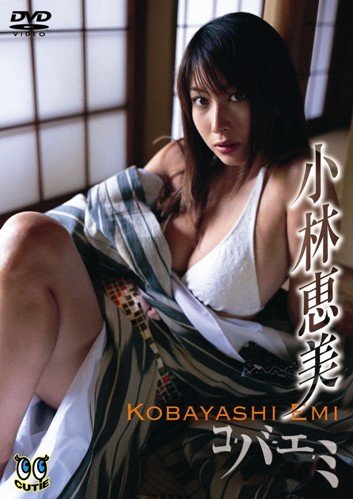 小林恵美 コ・バ・エ・ミ