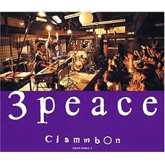 クラムボン『3 peace ～live at 百年蔵～』