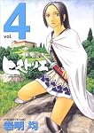 ヒストリエ 4 (4) (アフタヌーンKC)