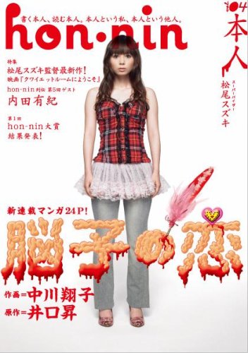 hon-nin vol.04