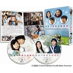 ふたつの恋と砂時計