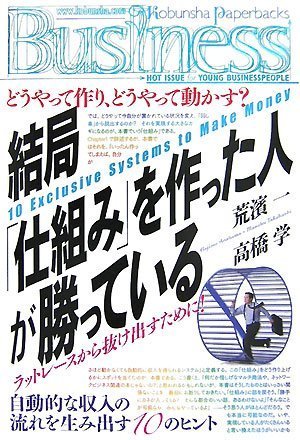��ɡֻ��Ȥߡפ��ä��ͤ����äƤ��� (Kobunsha Paperbacks Business 7)