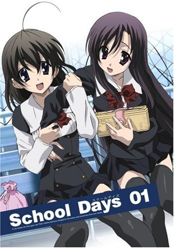School Days 第1巻(初回限定版)