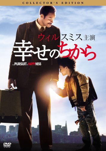 幸せのちから コレクターズ・エディション