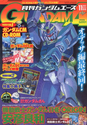 GUNDAM A (ガンダムエース) 2007年 11月号 [雑誌]