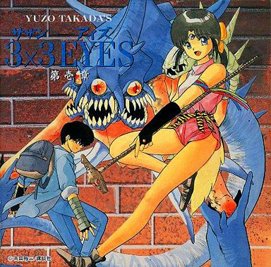 3x3 Eyes CD / Dai-ichi Shou Anime Manga 