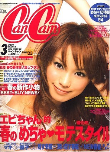 CanCam (����󥭥��) 2007ǯ 03��� [����]