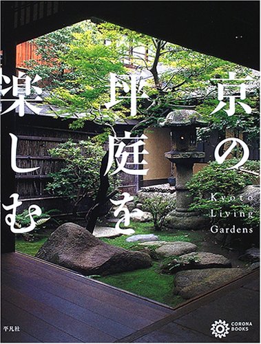Small Japanese garden in Kyoto