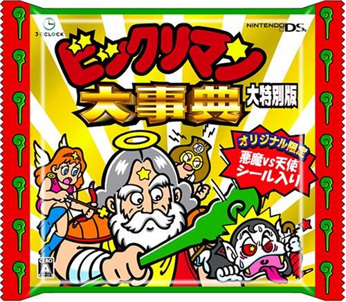 ビックリマン大事典 大特別版(Amazon.co.jp限定販売:完全限定3000セット)
