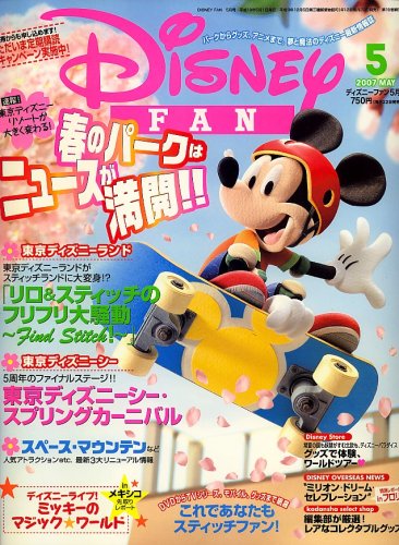Disney FAN (�ǥ����ˡ��ե���) 2007ǯ 05��� [����]