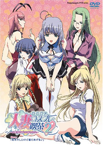 人妻コスプレ喫茶2(1)~人妻ラブラブ・コスプレOVA~Menu.1「恥ずかしいけど着てあげる♪」
