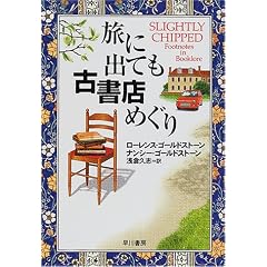 旅に出ても古書店めぐり